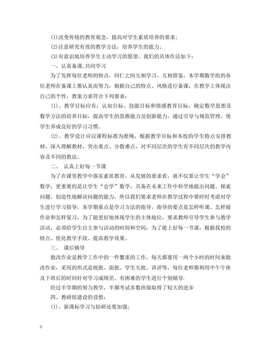 初校教研教师教学上半年工作总结范文 _第3页