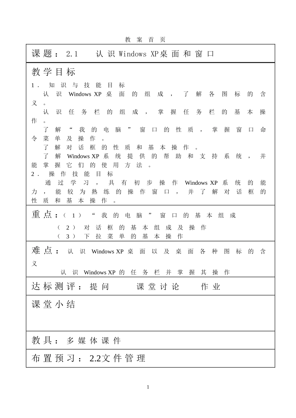 认识Windows_XP桌面和窗口_第1页