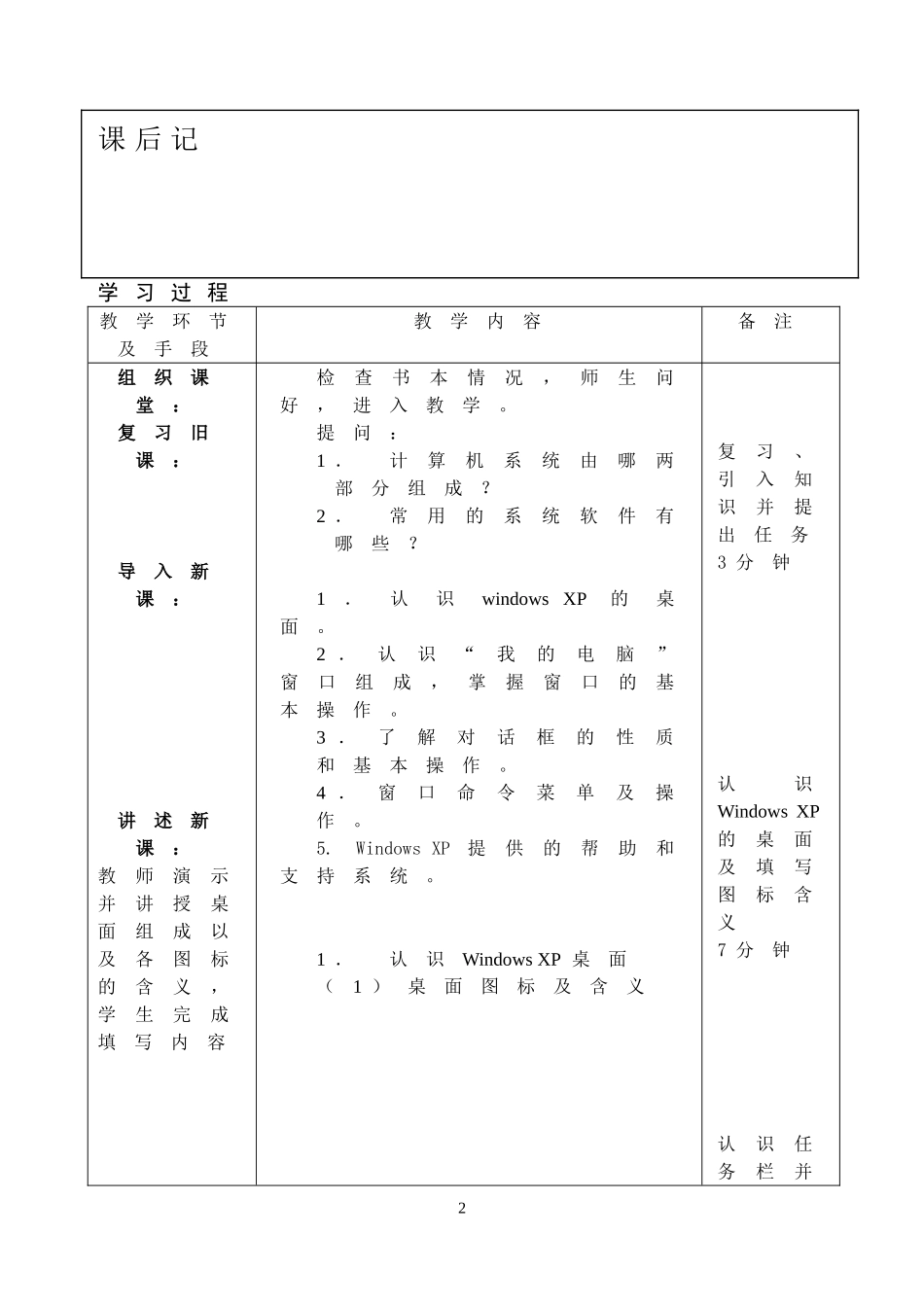 认识Windows_XP桌面和窗口_第2页