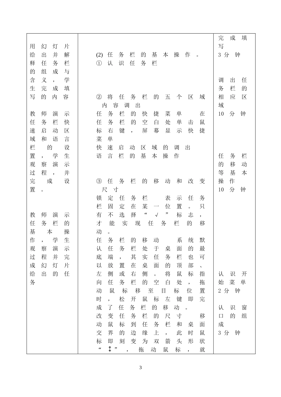 认识Windows_XP桌面和窗口_第3页