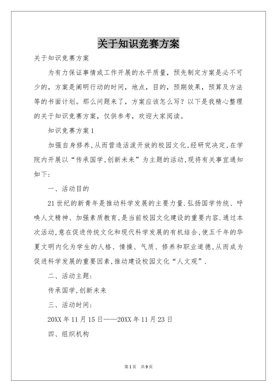 关于知识竞赛方案_第1页