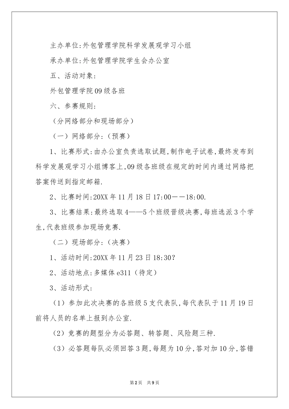 关于知识竞赛方案_第2页