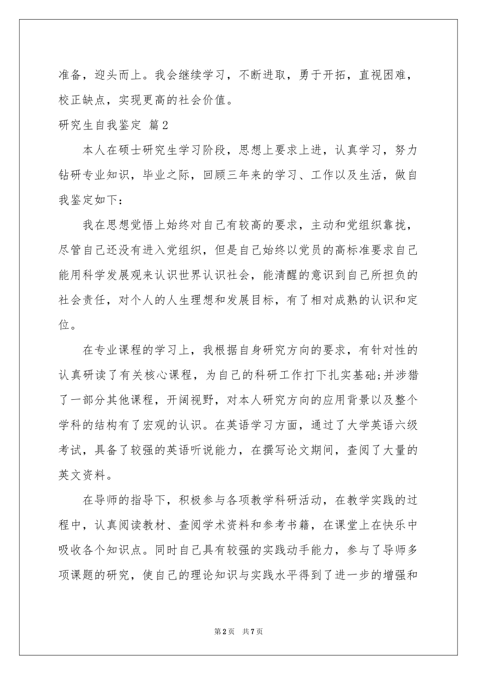 关于研究生自我鉴定范本汇总5篇_第2页