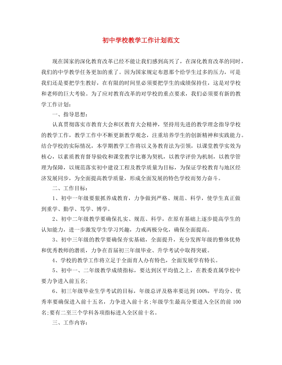 初校教学工作计划范文 _第1页