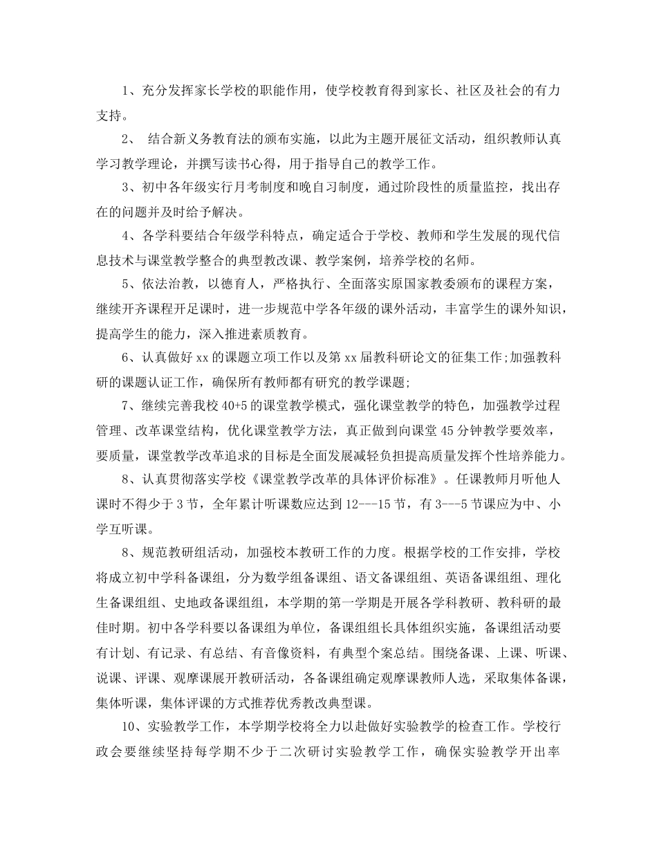 初校教学工作计划范文 _第2页