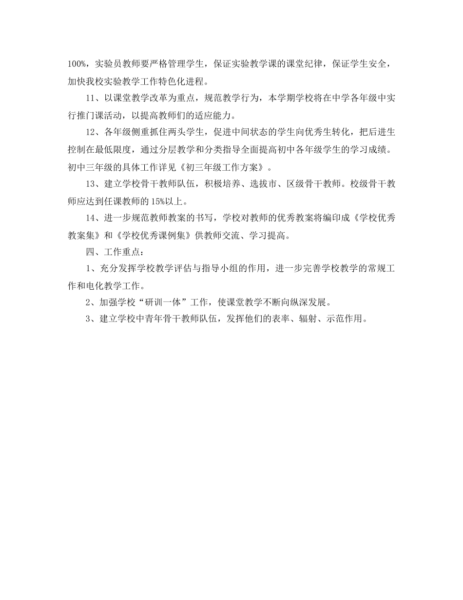 初校教学工作计划范文 _第3页