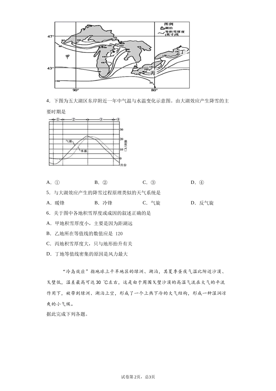 2020年12月3日培优补差地理作业（地理效应微专题）_第2页