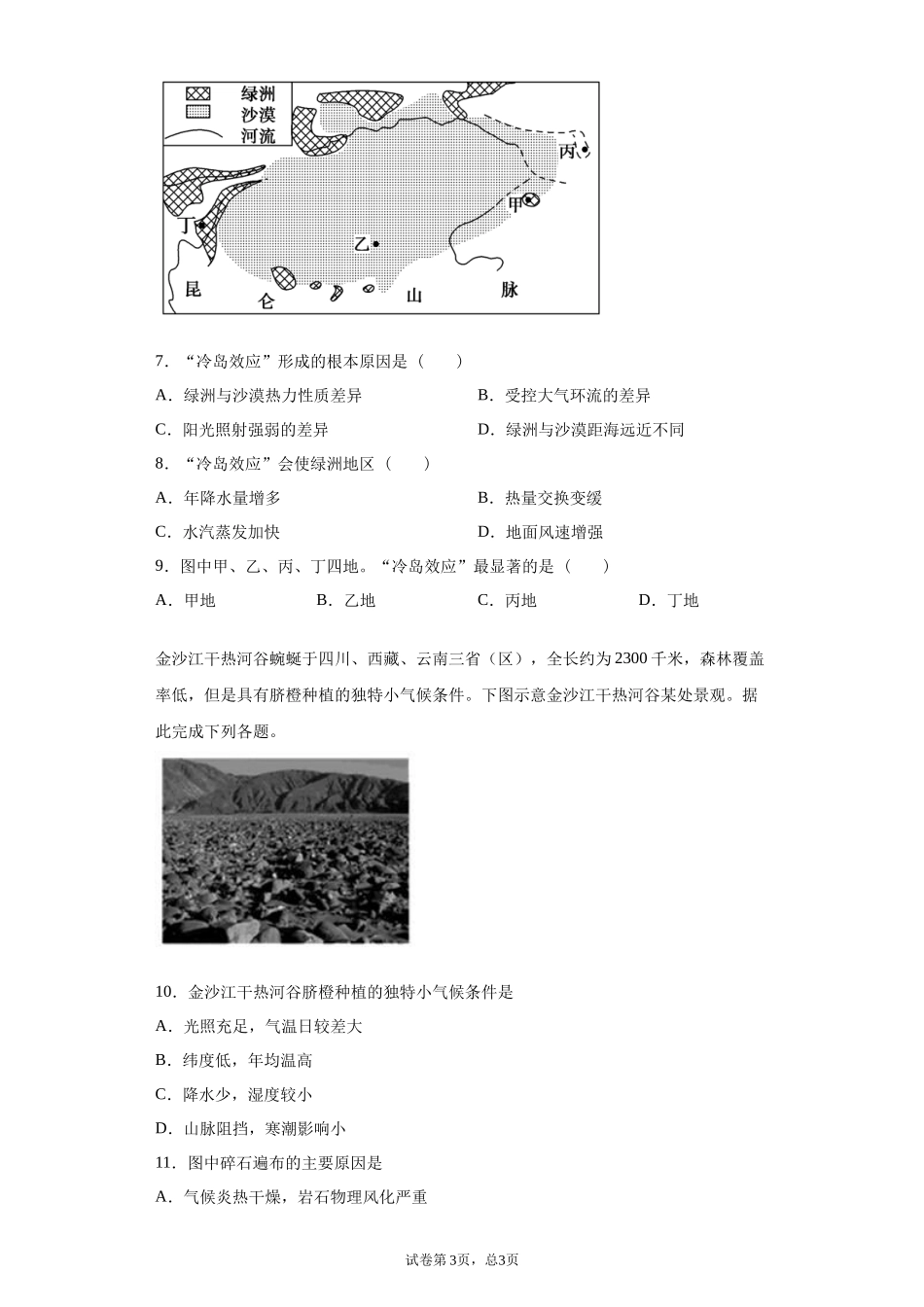 2020年12月3日培优补差地理作业（地理效应微专题）_第3页