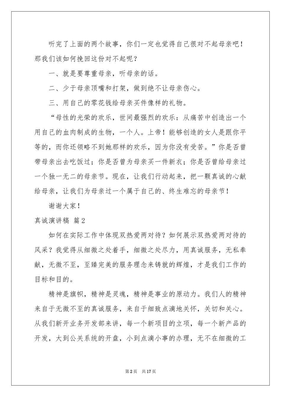 关于真诚演讲稿七篇_第2页