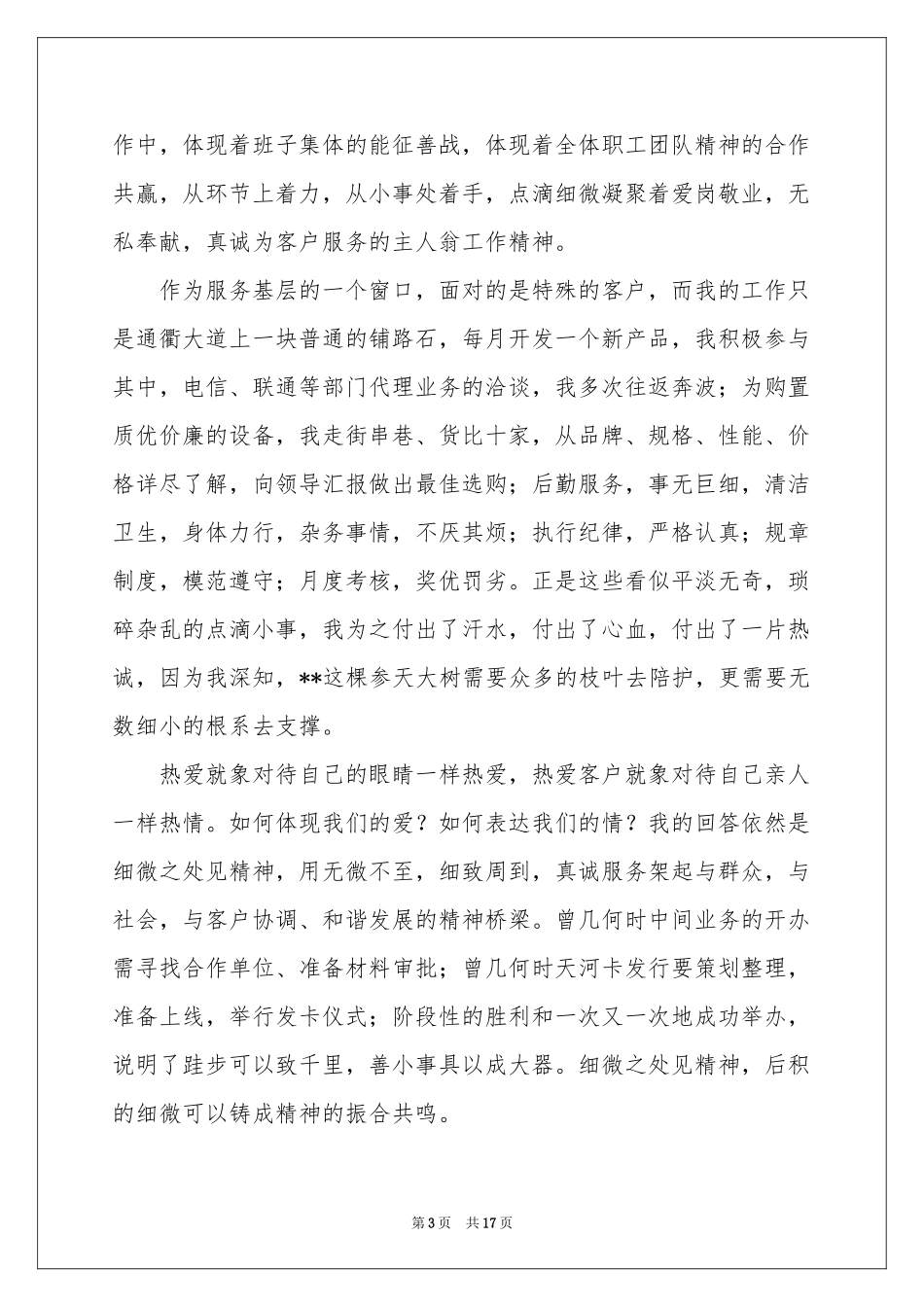 关于真诚演讲稿七篇_第3页