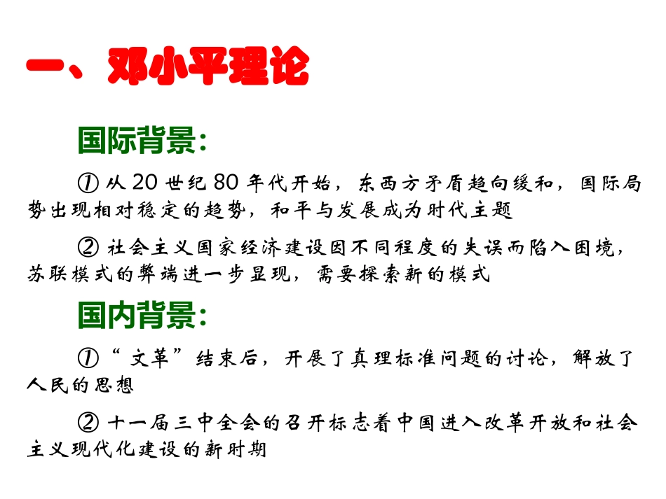 建设中国特色社会主义理论_第2页