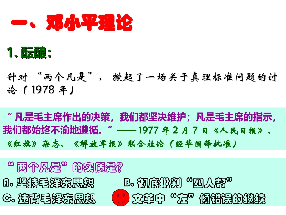 建设中国特色社会主义理论_第3页