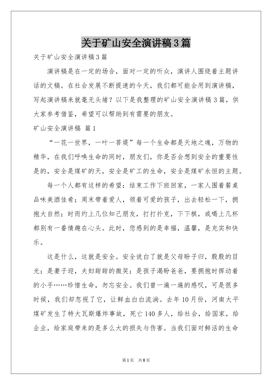 关于矿山安全演讲稿3篇_第1页