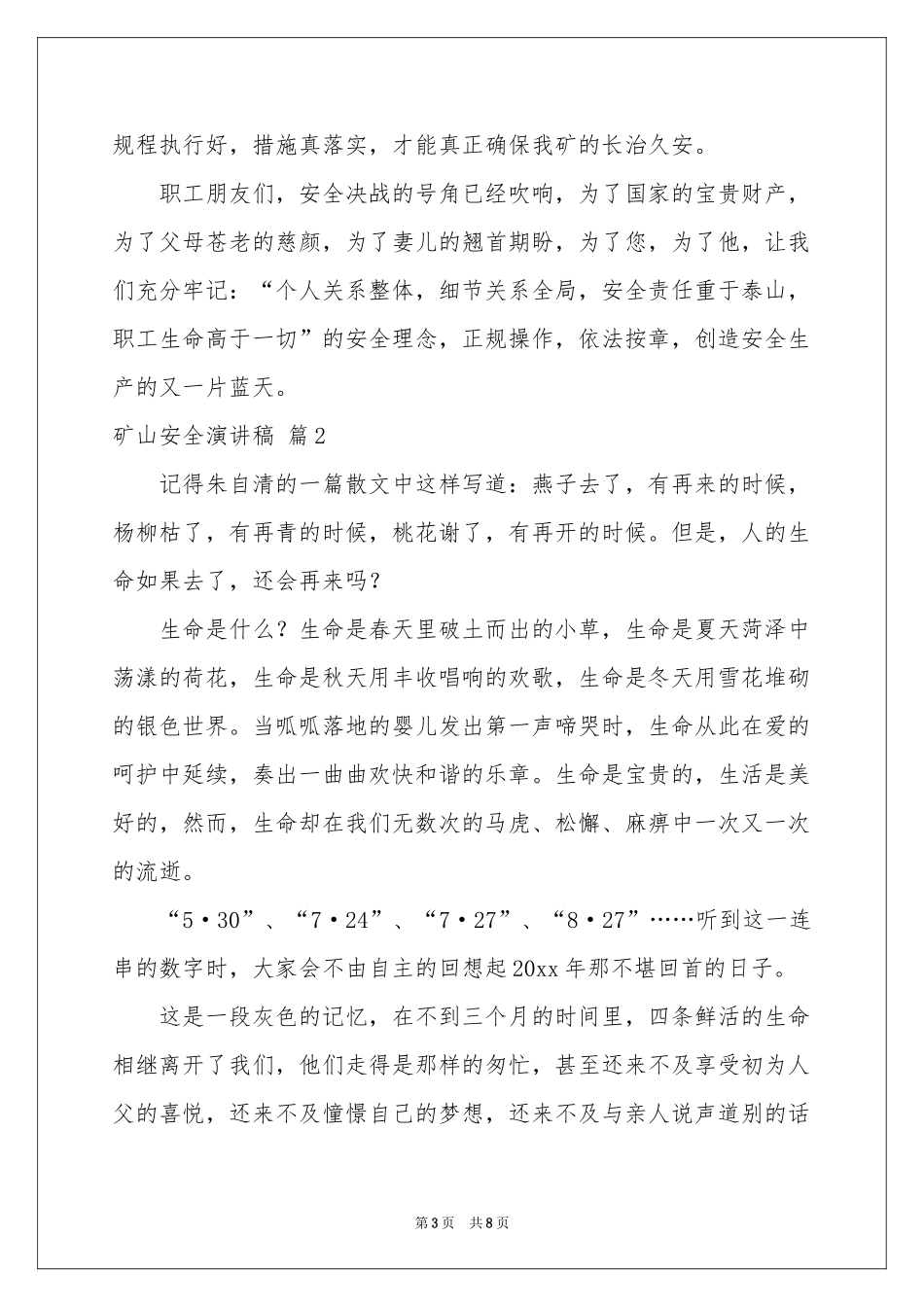 关于矿山安全演讲稿3篇_第3页