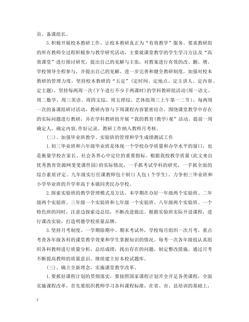 初校教研工作计划 _第2页