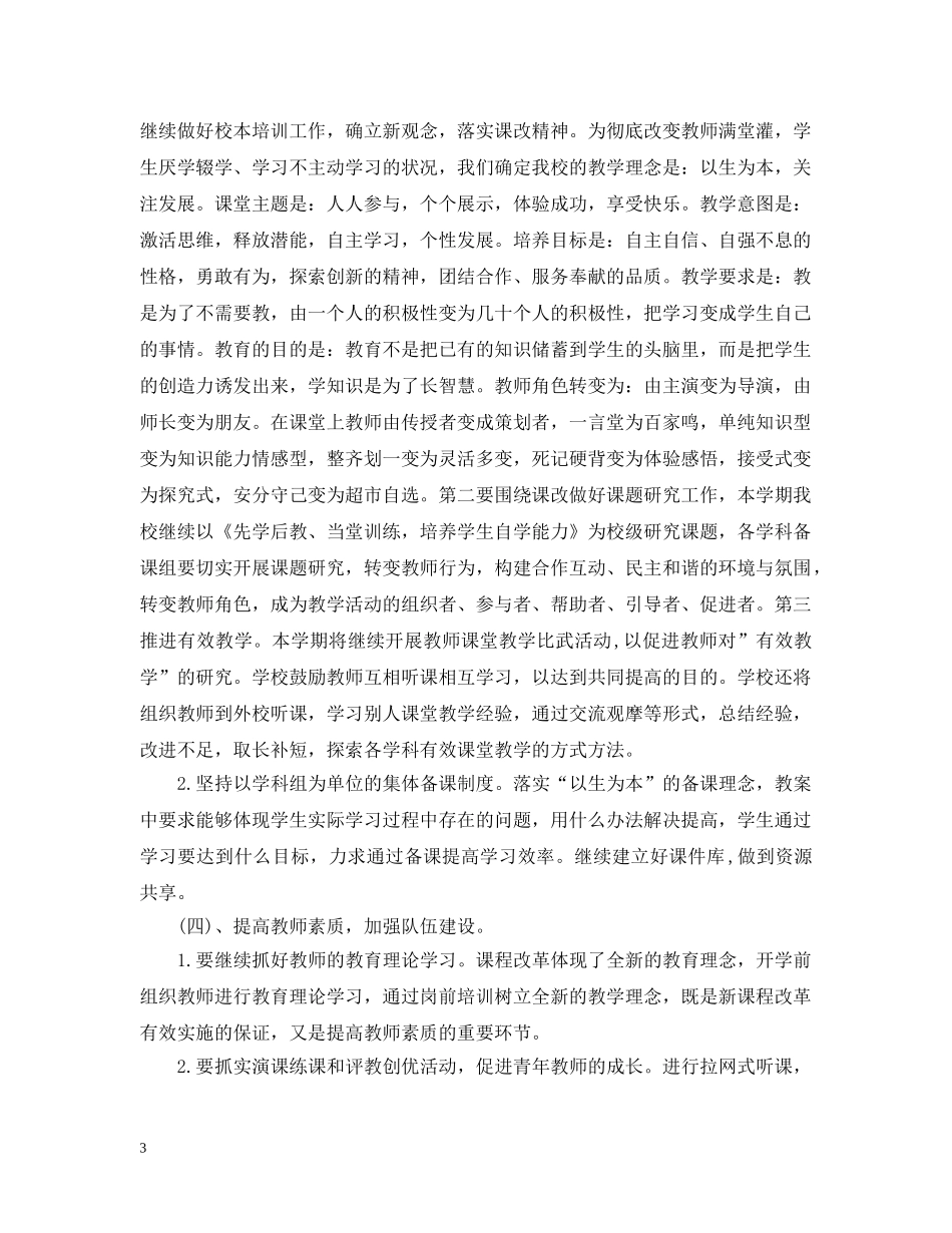 初校教研工作计划 _第3页