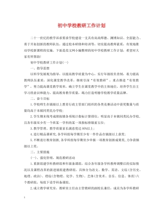 初校教研工作计划 