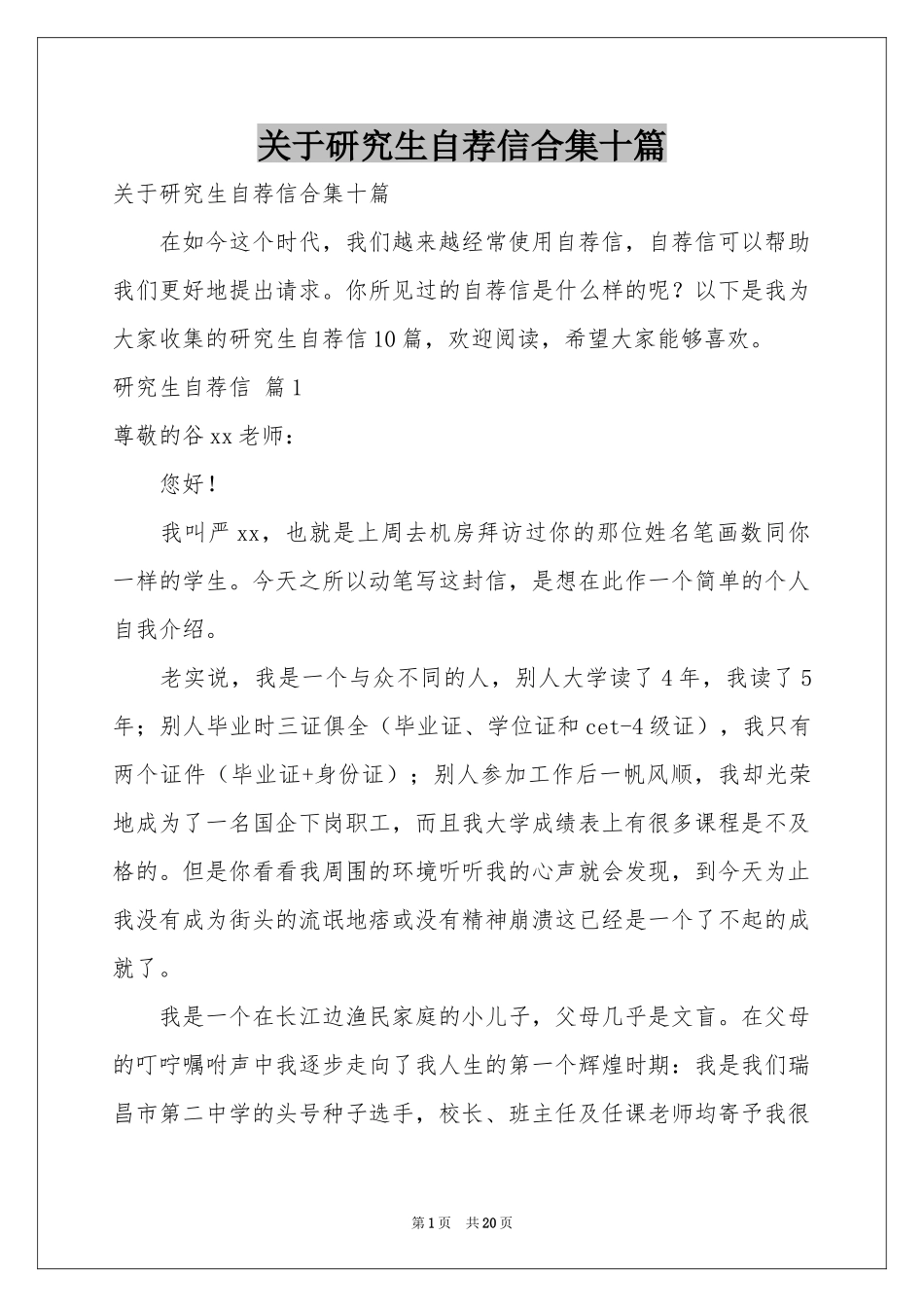 关于研究生自荐信合集十篇_第1页