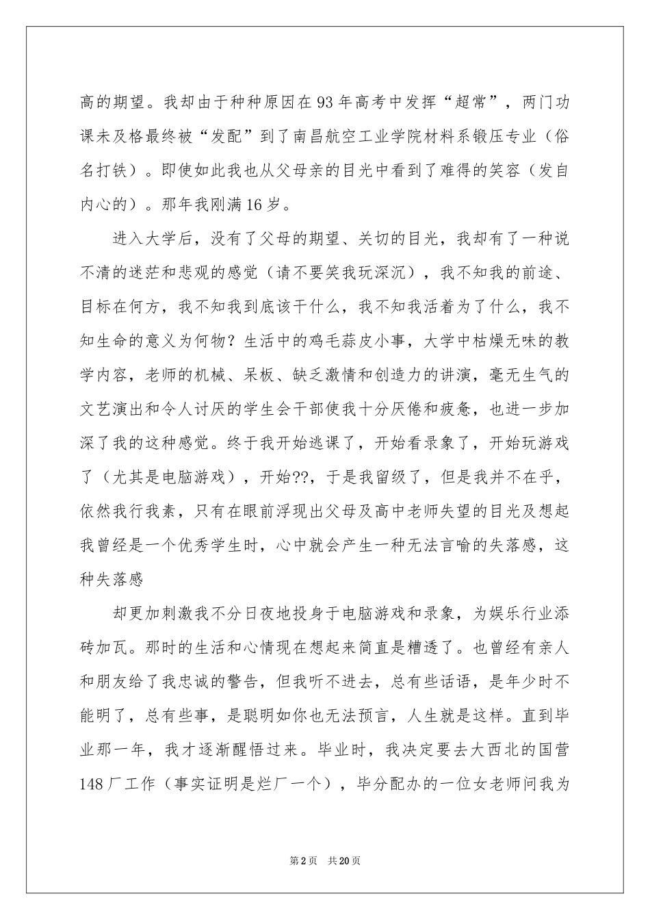 关于研究生自荐信合集十篇_第2页
