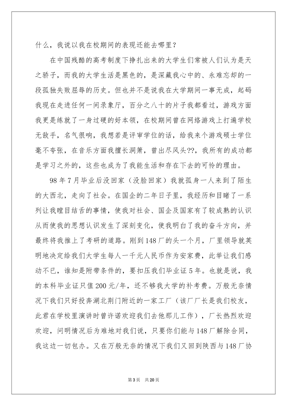 关于研究生自荐信合集十篇_第3页