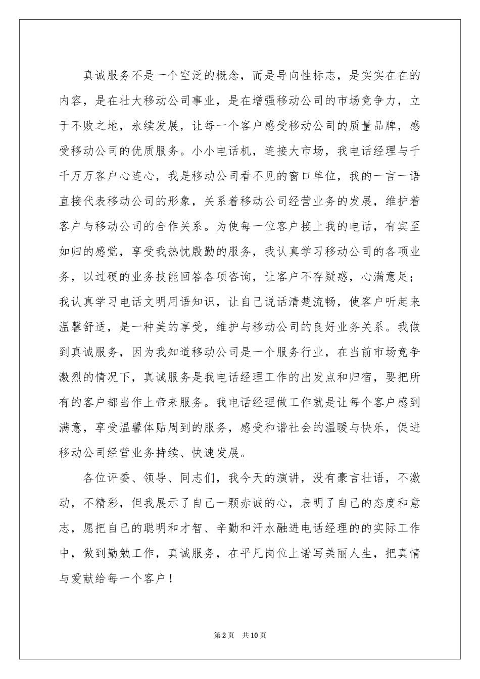 关于真诚演讲稿4篇_第2页