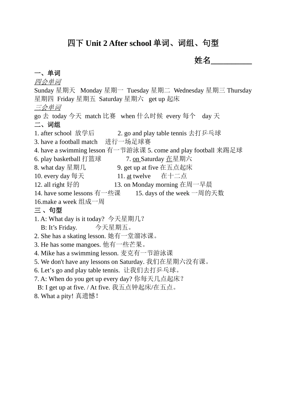 四下Unit2词组_第1页