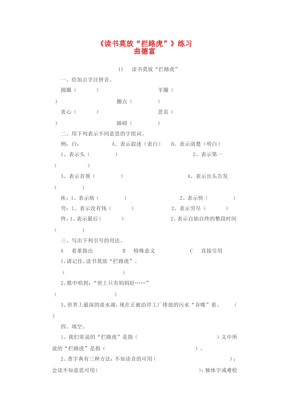 五上54《读书莫放拦路虎》作业测评_第1页