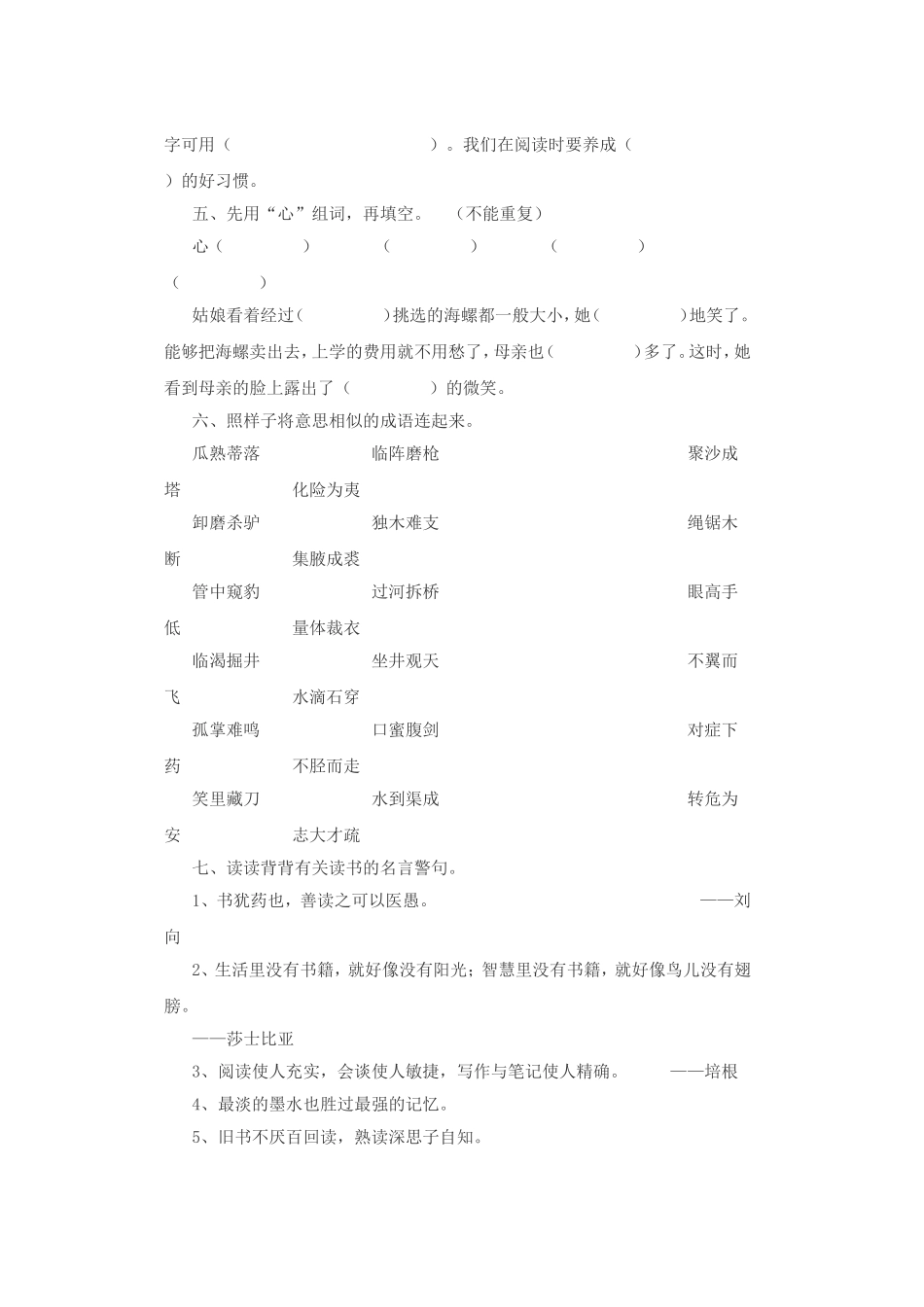 五上54《读书莫放拦路虎》作业测评_第2页