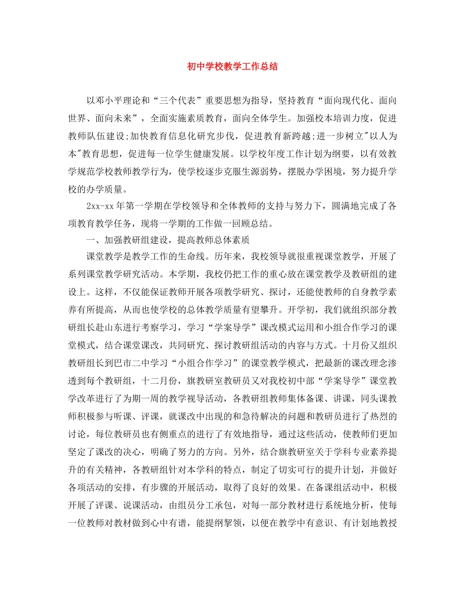 初校教学工作总结 _第1页