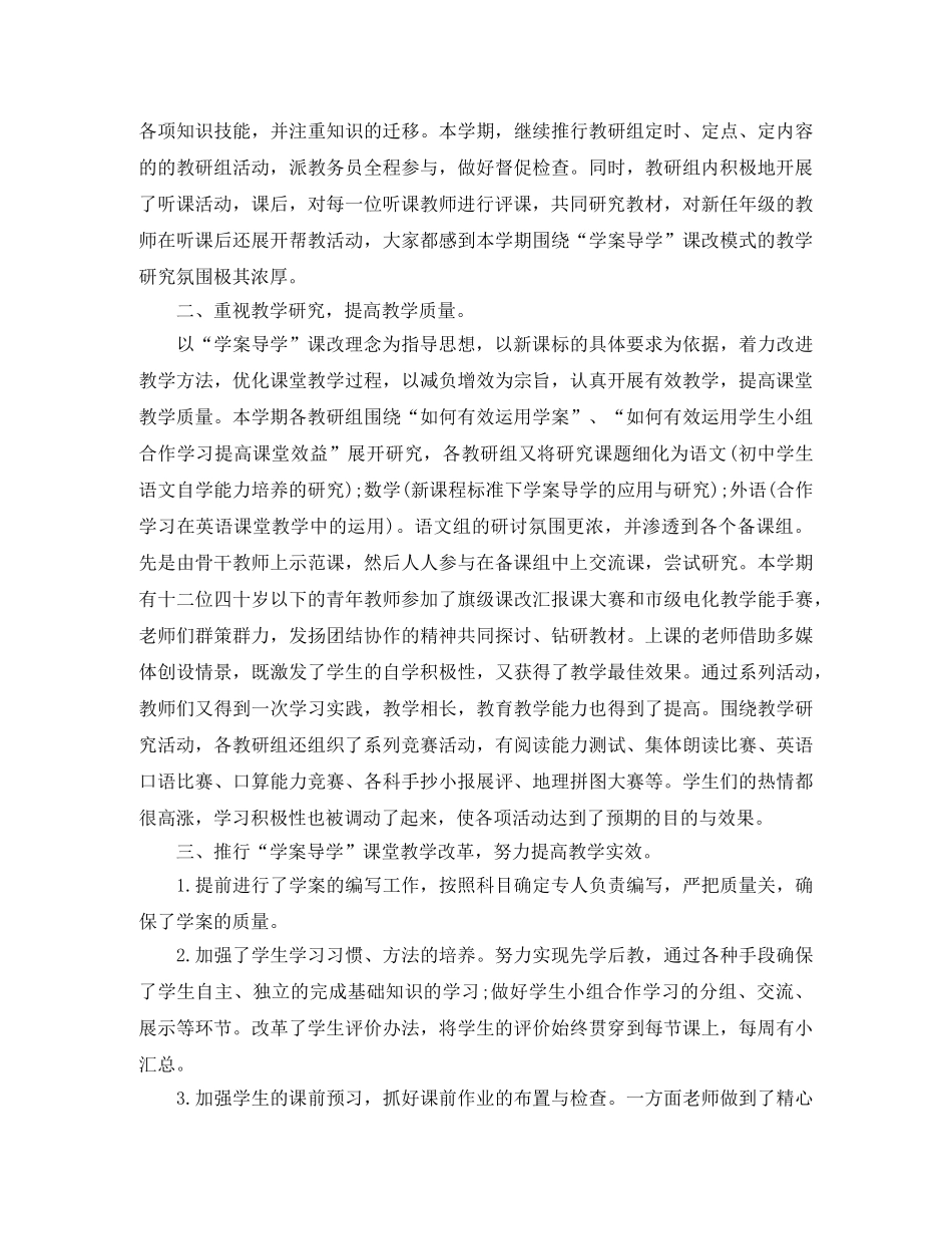 初校教学工作总结 _第2页