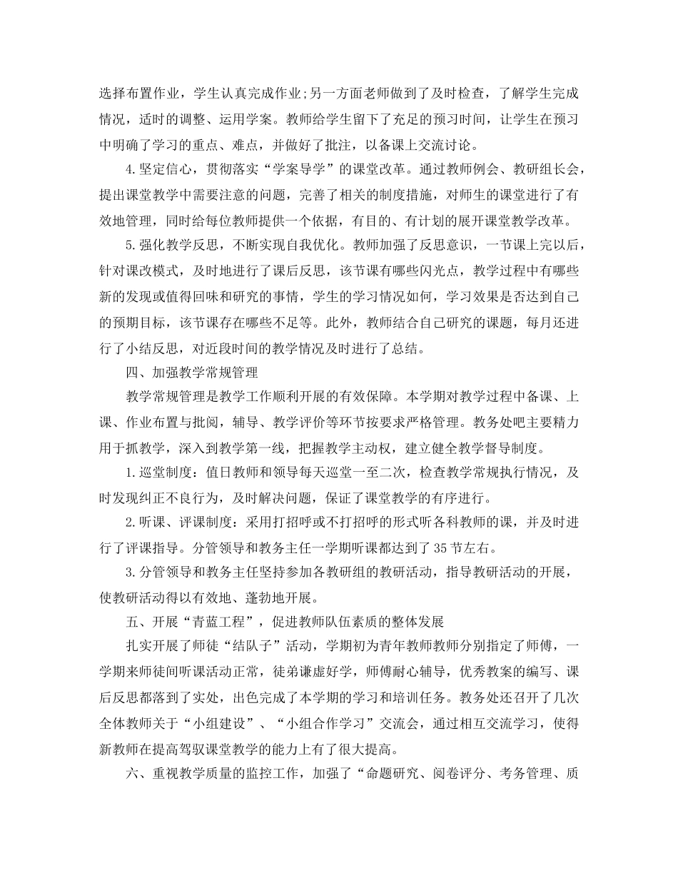 初校教学工作总结 _第3页