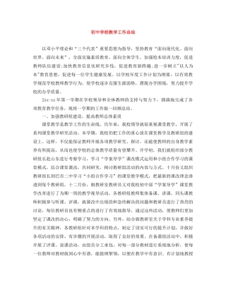 初校教学工作总结 