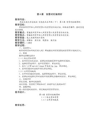 五（下）第4课背景衬托做得好