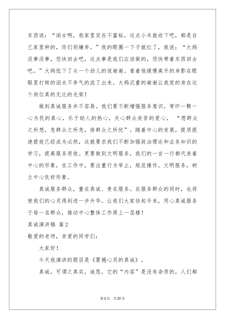 关于真诚演讲稿合集10篇_第2页