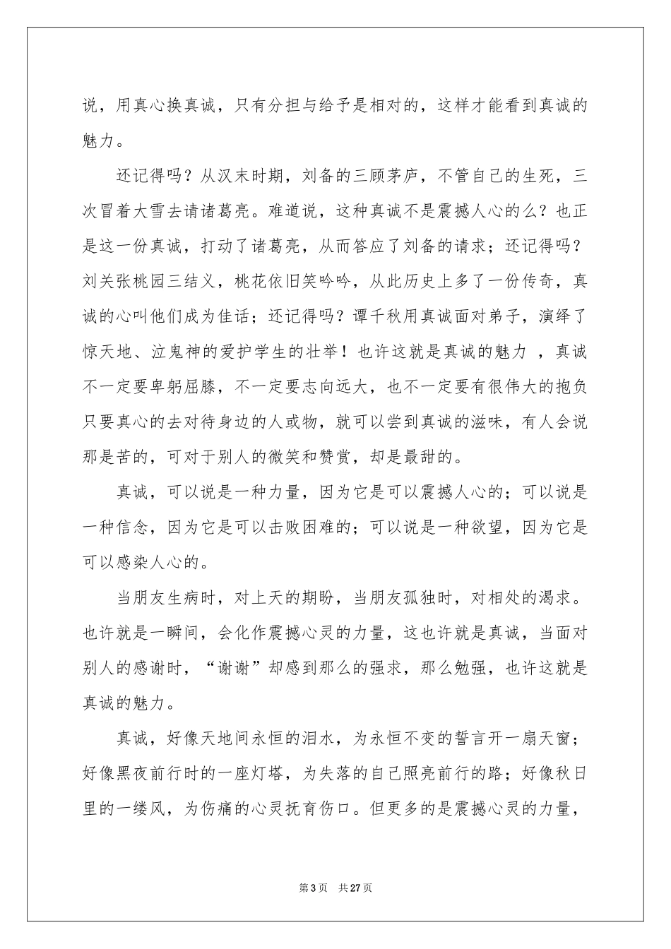 关于真诚演讲稿合集10篇_第3页