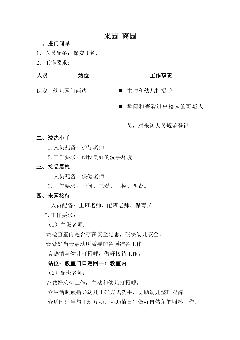 童馨幼儿园离园和入园情况_第1页