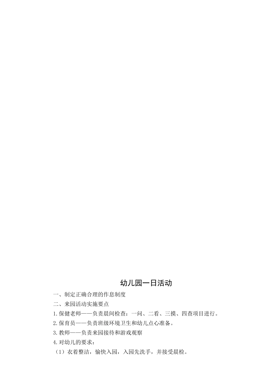 童馨幼儿园离园和入园情况_第3页