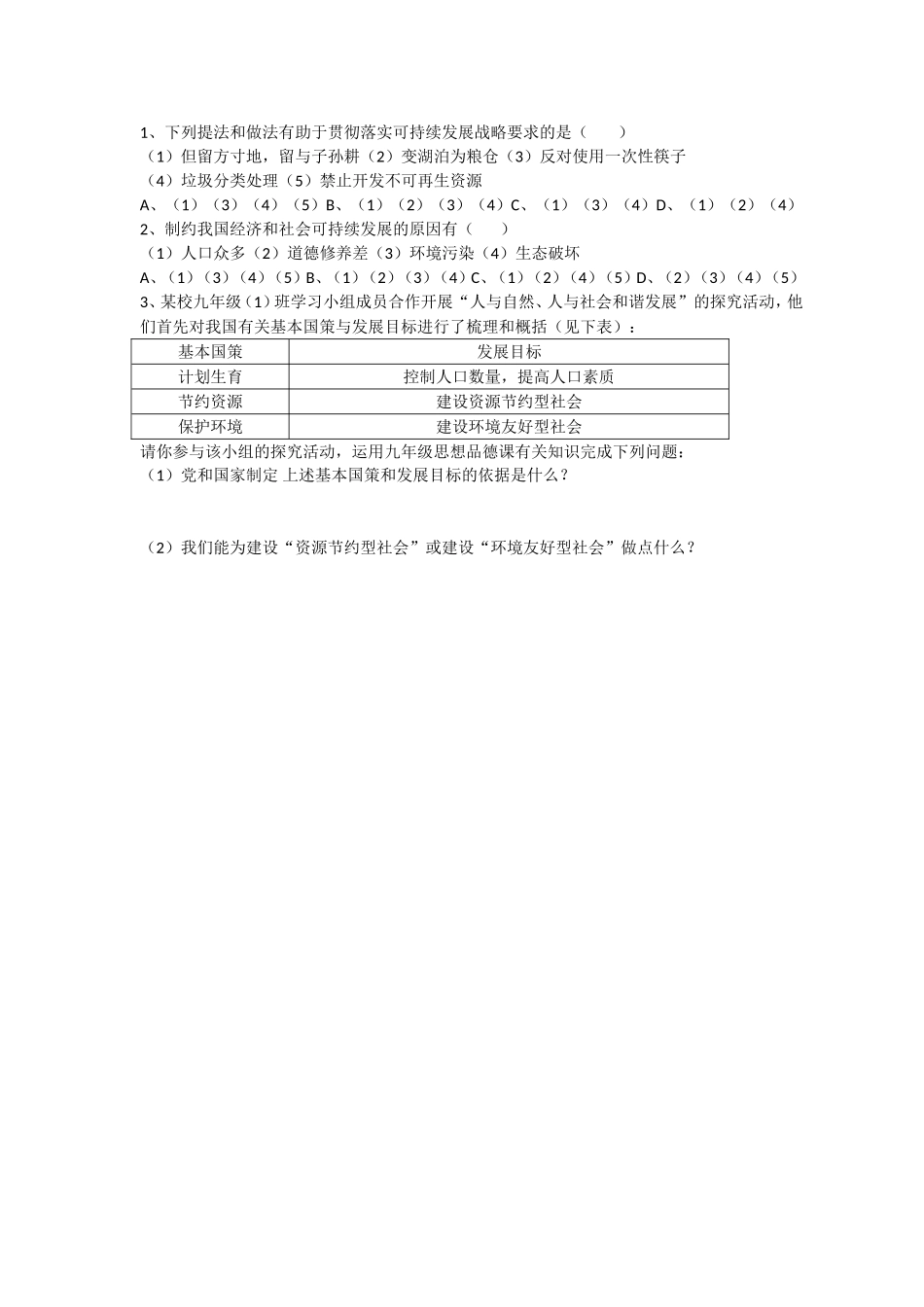 第3课时实施可持续发展战略_第2页