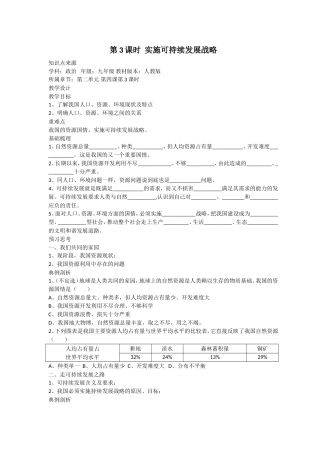 第3课时实施可持续发展战略