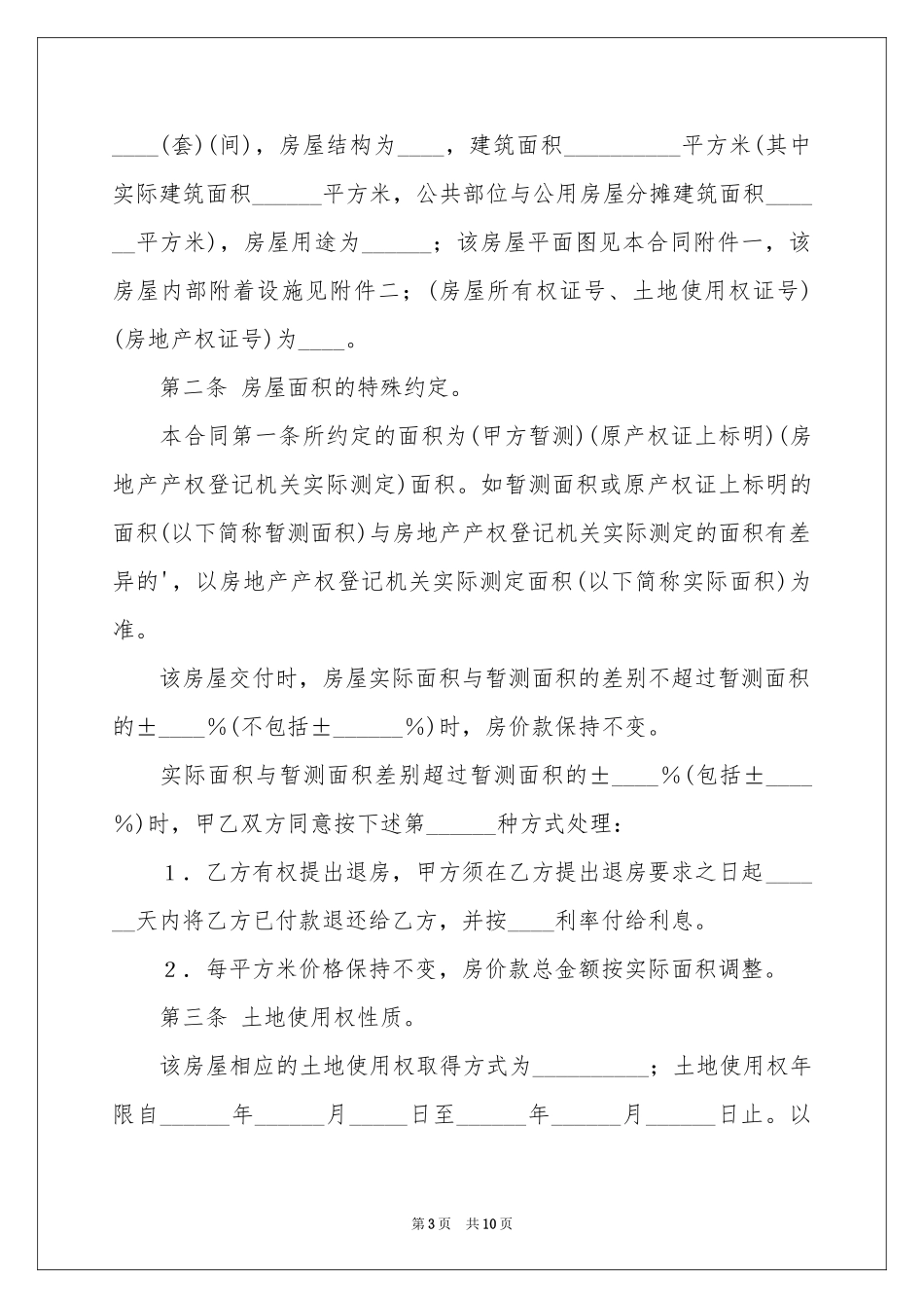 关于看房协议书四篇_第3页
