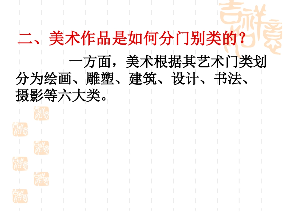 美术鉴赏及其意义_第3页