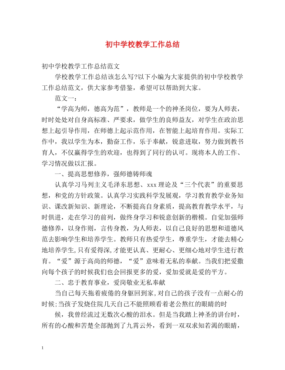 初校教学工作总结2 _第1页