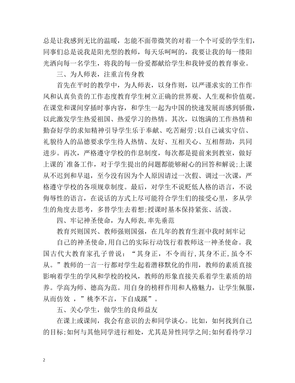 初校教学工作总结2 _第2页