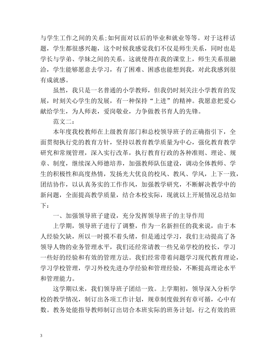 初校教学工作总结2 _第3页