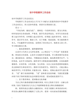 初校教学工作总结2 