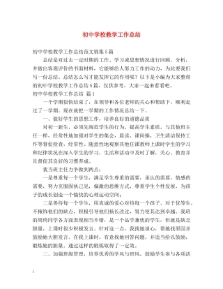 初校教学工作总结 (2) 