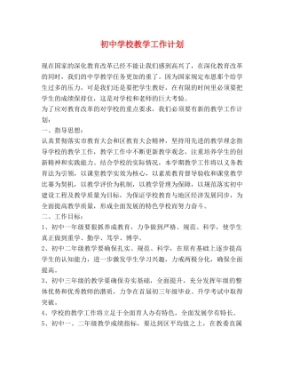 初校教学工作计划 
