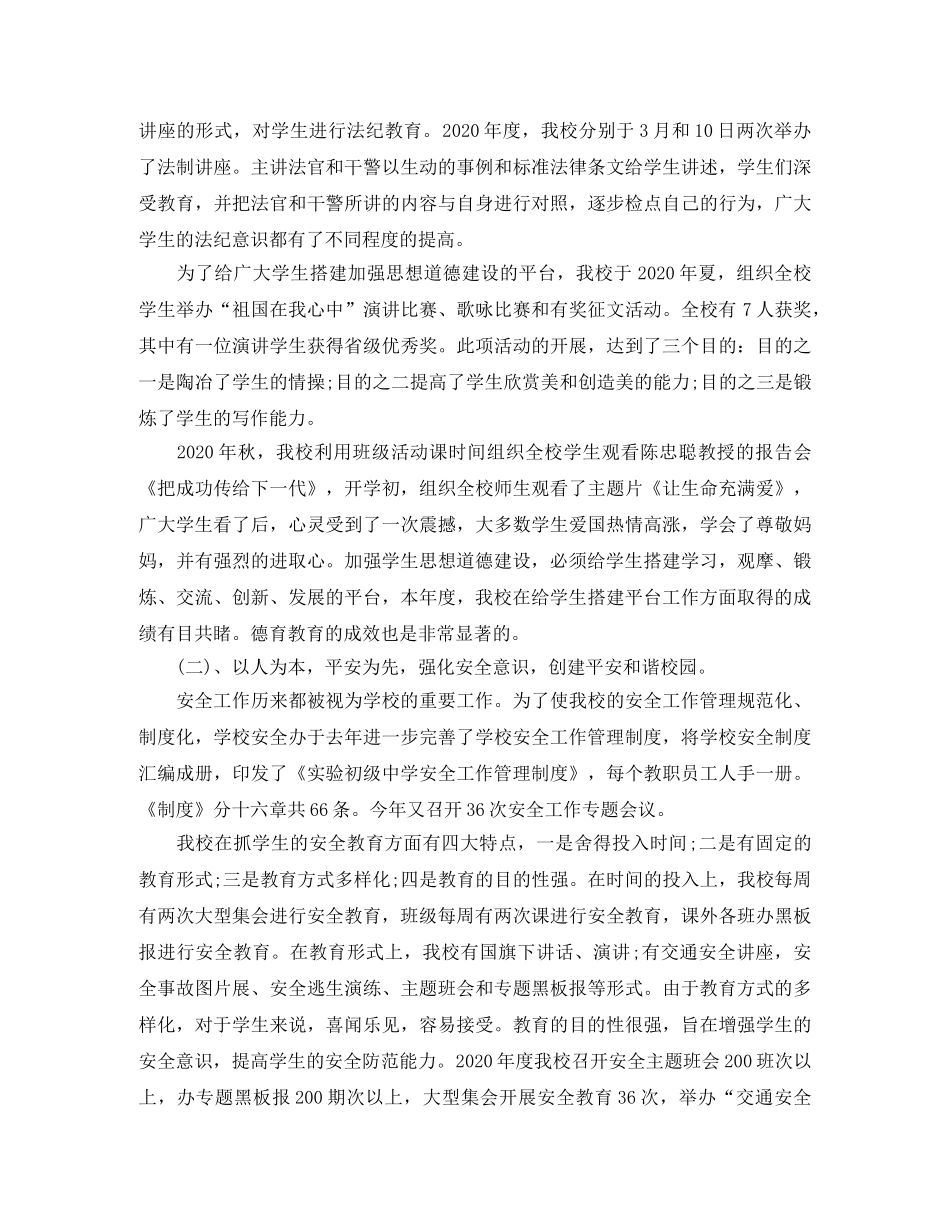 初校政教工作总结 _第3页