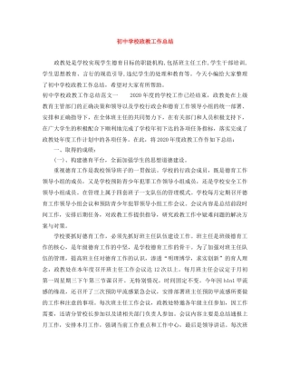初校政教工作总结 