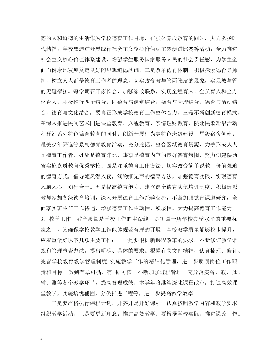 初校招生工作计划4篇 _第2页